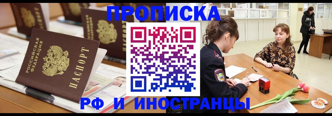 прописка 2025 в Бузулуке