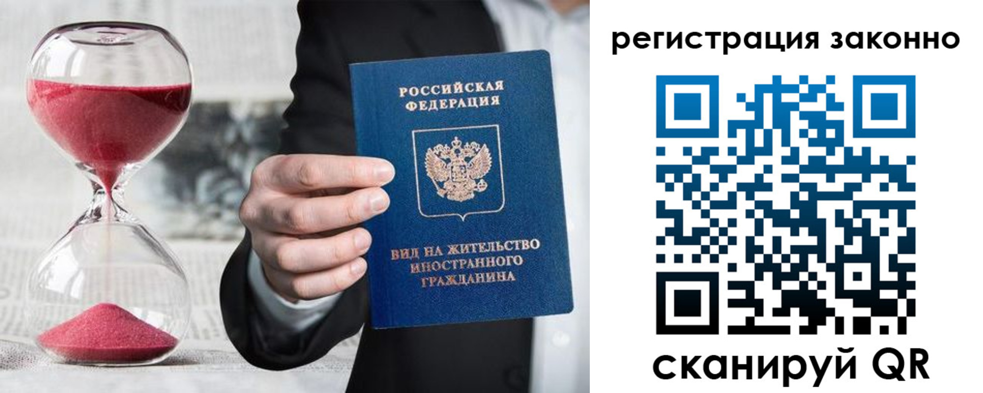 временная регистрация в Бузулуке